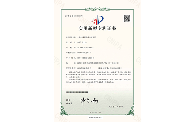 一種過堿量在線分析裝置專利證書