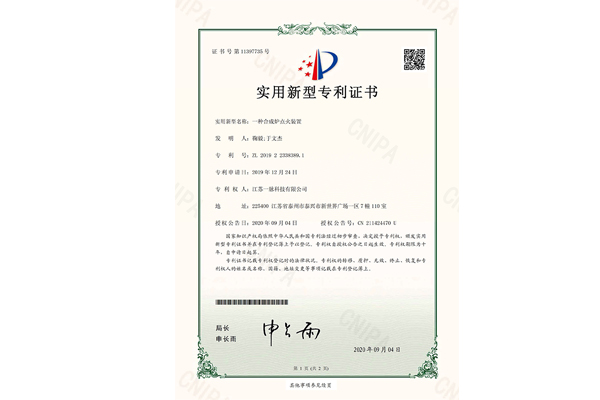 一種合成爐點火裝置專利證書