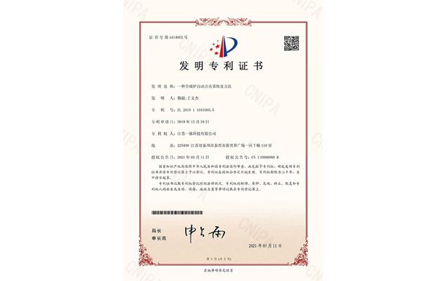 一種合成爐自動點火系統及方法發明專利